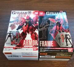 ガンダム シナンジュ G FRAME(Gフレーム) 09 2種セット