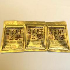 【肝要マキシム】 45粒×3袋セット Amazon | 公式 肝要マキシム 【指定医薬部外品】45錠 ツラい腰