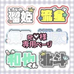 うちわ うちわ文字 オーダー 団扇屋さん アイドル 団扇文字
