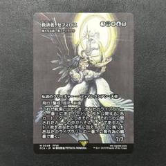 MTG 救済者、セフィロス/偉大なる統一者、アトラクサ 継承史 FF