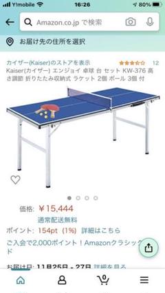 ミニ卓球台の中古 未使用品を探そう メルカリ