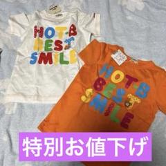 新品【HOT-B BEST SMILE Tシャツ 】【まとめて2枚セット】