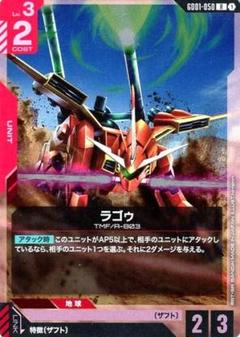 ラゴゥ GD01-050 R ガンダムカードゲーム 3枚セット