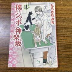 僕とシッポと神楽坂 おいでよ動物病院！12冊➕️15冊　全巻セット　シリーズ 僕とシッポと神楽坂（かぐらざか）』続編シリーズ 大人気の動物