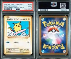 PSA9 なみのりピカチュウ 264/XY-P 復刻 プロモ なみのりピカチュウ プロモ 264/XY-P - メルカリ