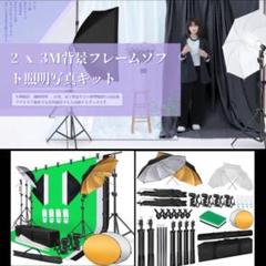 ❤業務用＆プロ仕様❣本格的な超豪華フルセット♪❤ミニスタジオ☆撮影照明キット ❤業務用＆プロ仕様❣本格的な超豪華フルセット♪❤ミニスタジオ