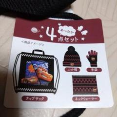 カーズ ナップサック あったか4点セット