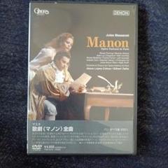 マスネ:歌劇「マノン」全曲〈2枚組〉