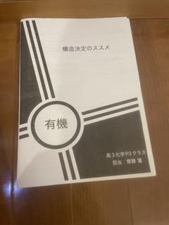 鉄緑会高3化学　構造決定のススメ