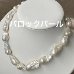 未使用】バロックパールネックレス46㎝ 本真珠 入学式 卒業式 冠