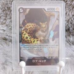 美品♦ロブルッチ R OP07-093✨スリーブ・ローダーに入れて発送❤
