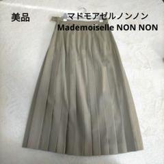【新品未使用】マドモアゼルノンノン　ロングスカート　M ベージュ　日本製 マドモアゼルノンノンMademoiselle NON NON コットンナイロン