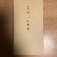 旧蔵した【昭憲皇太后御歌】巻物 貴重収蔵品です 旧蔵した【昭憲皇太后御歌】巻物貴重収蔵品です