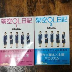 【中古】 架空ＯＬ日記 １/小学館/バカリズム 架空OL日記 1 | 書籍 | 小学館