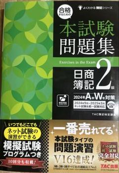 2025年最新】簿記2級 問題集の人気アイテム - メルカリ