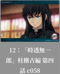 鬼滅の刃 ビッグクリアカード 20枚セット 時透無一郎 柱稽古編 ufotable on X: 