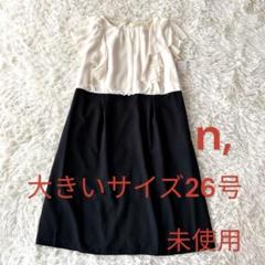 ♦︎C未使用大きいサイズ26号　ニッセン　エヌドット　ロングワンピース