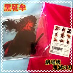 【✨匿名配送✨】劇場版 鬼滅の刃 黒死牟 キービジュ アクスタ