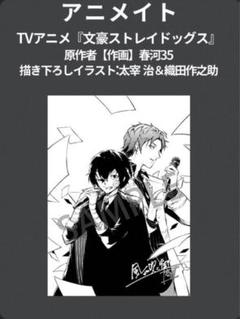 文豪ストレイドッグス 風が吹く街　購入特典ポスター 太宰治 織田作之助