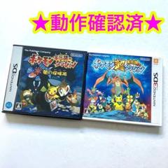 ポケモン超不思議のダンジョン ポケモン不思議のダンジョン 闇の探検隊