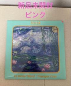 モネ　睡蓮のとき　フェイラー　ハンカチ　2枚セット　新品未使用 フェイラー ハンカチ モネ展 睡蓮のとき グリーン ピンク 2枚