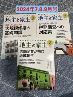 地主と家主✖️3冊