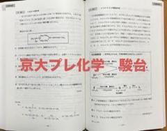 京大プレ化学 2022/2023 直前　高3卒