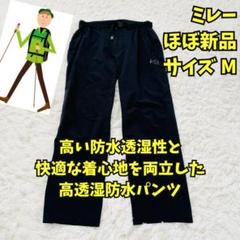 ほぼ新品　ミレー　ティフォン50000　レインパンツ　マウンテンパンツ　黒　Ｌ 楽天市場】ミレー【MILLET】メンズ ティフォン 50000 ストレッチ