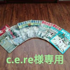 愛知大会グラフ　全国高校野球選手権大会　甲子園への道　７冊のサムネイル