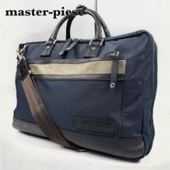 マスターピース ビジネスバッグ 2way 2室 ナイロン レザー ネイビー