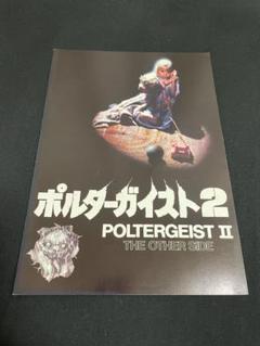 【新品未開封・廃盤】「ポルターガイスト2」「ポルターガイスト2」2本セット 2025年最新】ポルターガイスト2の人気アイテム - メルカリ