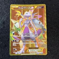 特価品！　ポケモンカード　ミュウツーEX UR XY8 赤い閃光 065/059
