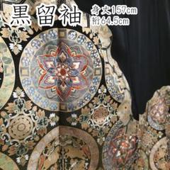 ちまき様専用 R7SK187 黒留袖 金彩 刺繍 華文 花唐草 シルク