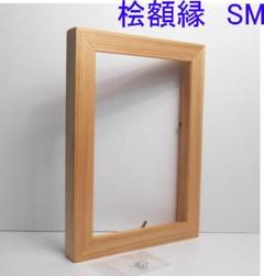Cherrieページ：DIY手造り◆油絵SMサイズ用の流木での額縁フレーム Cherrieページ：DIY手造り◇油絵SMサイズ用の流木での額縁