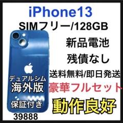 新品電池　iPhone 13 ブルー 128 GB SIMフリー　本体