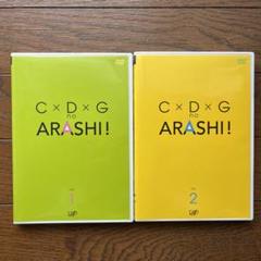 C×D×G no ARASHI! vol.1 ᵃⁿᵈ vol.2 豆知識：嵐 DVD C×D×GのARASHI! VOL1.2 │ アイドルグッズ買取の