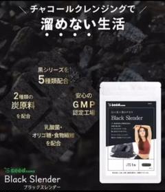 チャコールクレンジングで溜めない生活を ブラックスレンダー お試し1ヶ月分