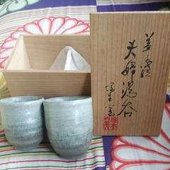2025年最新】益子焼夫婦湯呑の人気アイテム - メルカリ