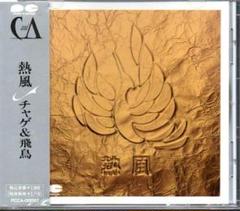 2025年最新】chage and aska 熱風の人気アイテム - メルカリ