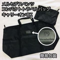 激レア  メルセデスベンツ ノベルティ エコバッグ ビニールバッグ 2枚 ピンク 楽天市場】【 ベンツ 純正 即日発送 】エコバッグ ブラック