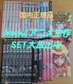 アニメDVD.hack// シリーズ全巻セットまとめ売り アニメDVD.hack// シリーズ全巻セットまとめ売り - メルカリ