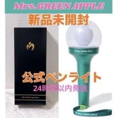 Mrs. GREEN APPLEミセス 公式ペンライト スティック ライブ MGA Official Light Stick | TOoKA BASE