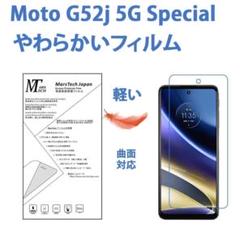 s114匿名ハイドロジェル Moto G52J 5G Special保護フィルム