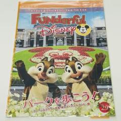 2025年最新】ファンダフルディズニー 会報の人気アイテム - メルカリ