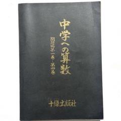 激レア：『中学受験の算数』（問題編1冊＋解答編4冊） 激レア：『中学受験の算数』（問題編1冊＋解答編4冊） - メルカリ