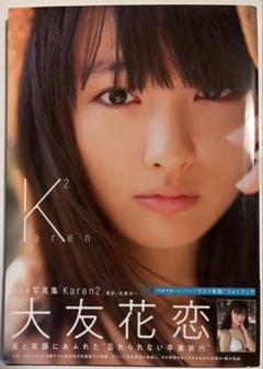 ▲限定１名様▲グラビア▲大友花恋▲切り抜きクリアブック3冊▲ △限定1名様△グラビア△大友花恋△切り抜きクリアブック3冊