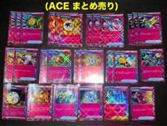 ポケモンカード　ACE まとめ売り