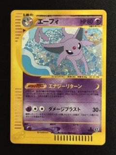 エーフィ　カードe 地図にない町　1ed エーフィ | ポケモンカードe 拡張パック第2弾 地図にない町(045/092)