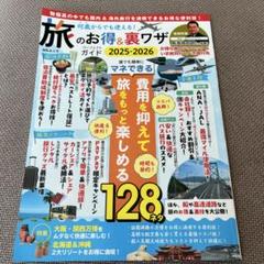 何歳からでも使える!旅のお得&裏ワザパーフェクトガイド2025-2026