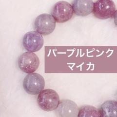 ピンクマイカ　ブレスレット　約13ミリ SALE 天然ピンクマイカ 染めなし 13ミリ シラーたっぷり